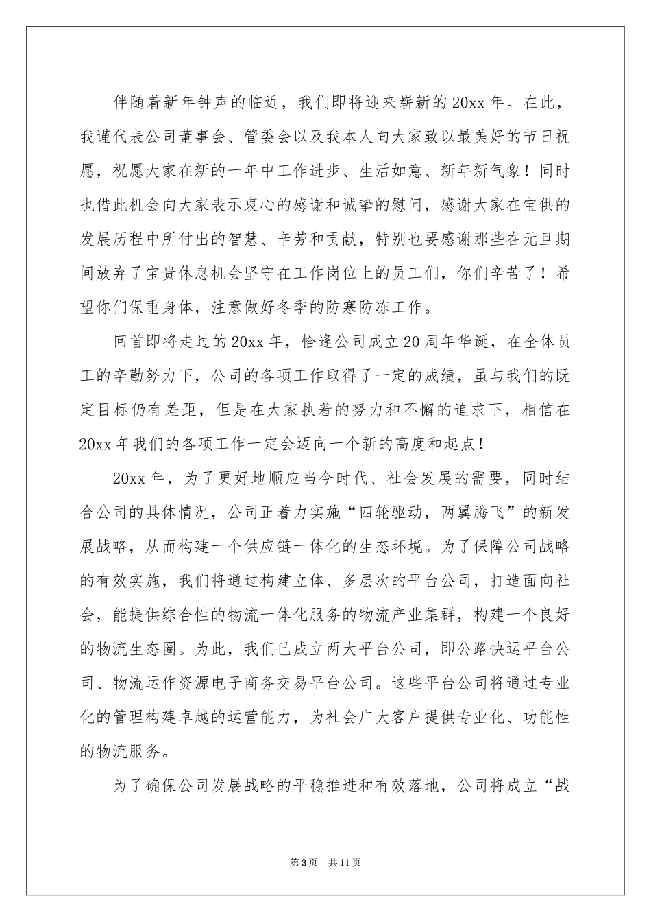 元旦慰问信范本锦集十篇_第3页