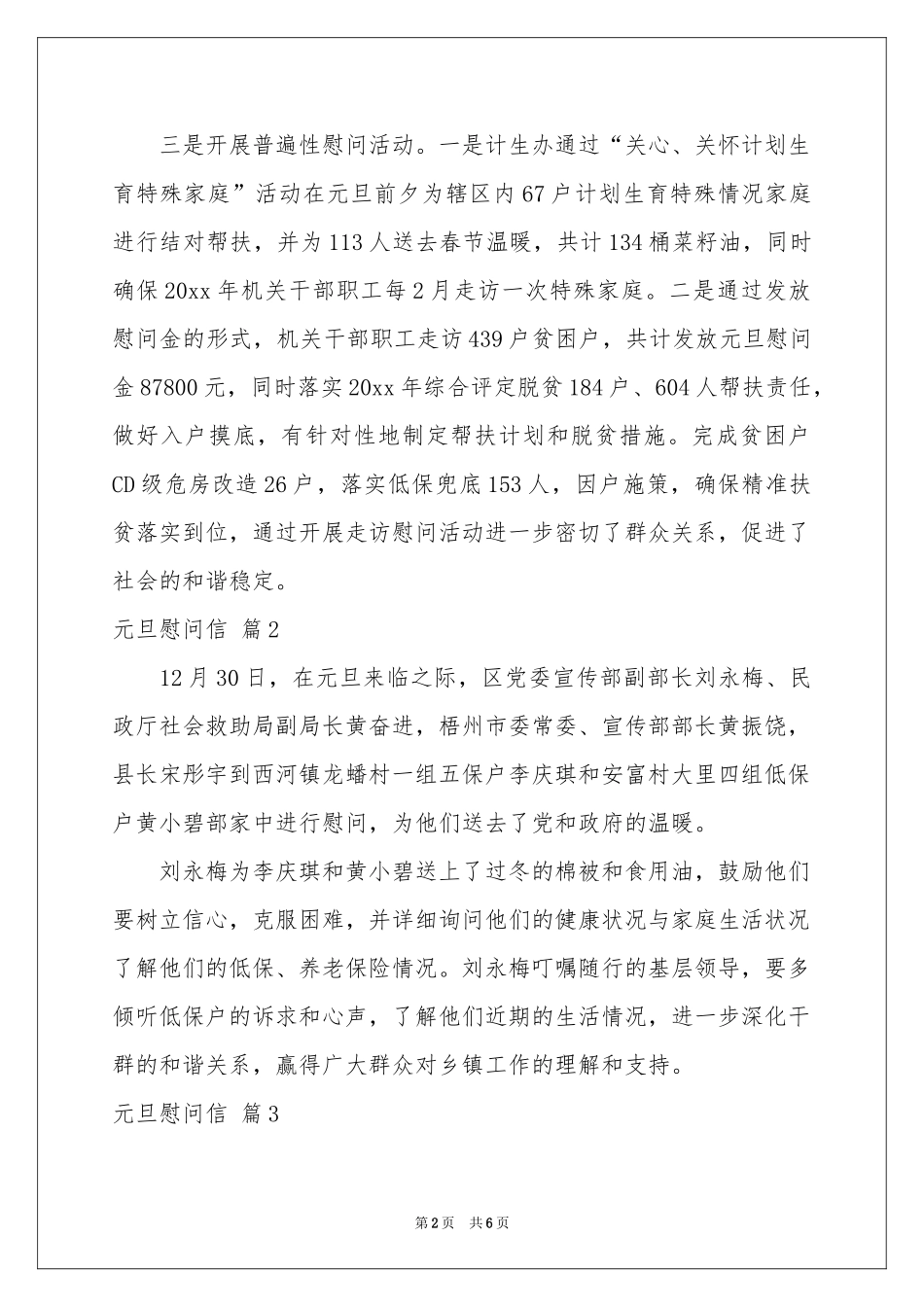 元旦慰问信范本合集5篇_第2页
