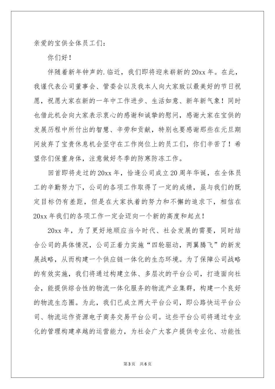 元旦慰问信范本合集5篇_第3页