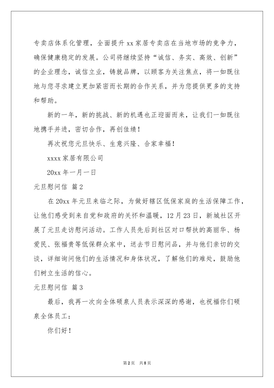 元旦慰问信集锦7篇_第2页
