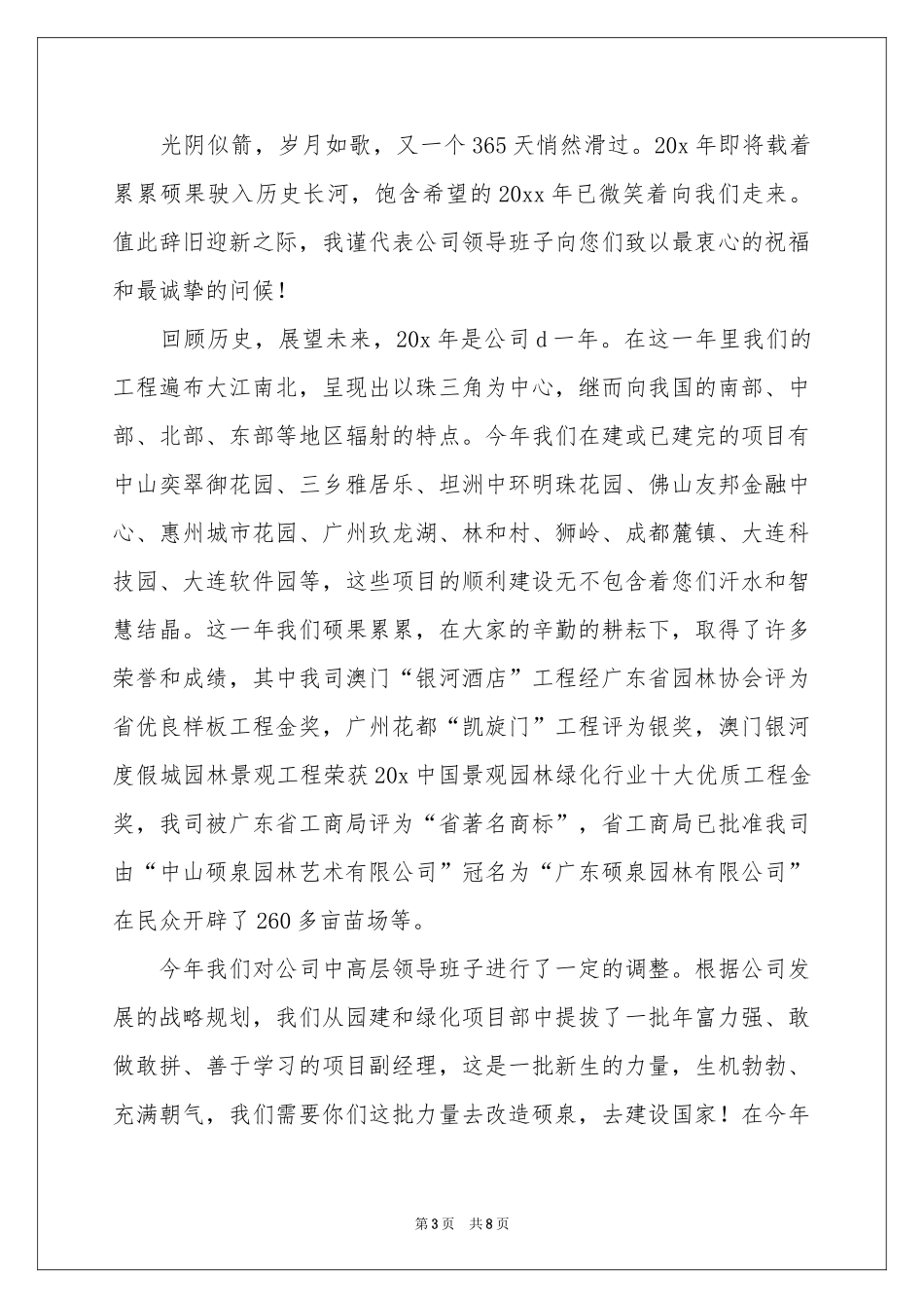 元旦慰问信集锦7篇_第3页