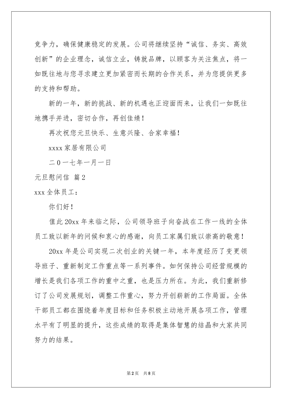 元旦慰问信锦集六篇_第2页