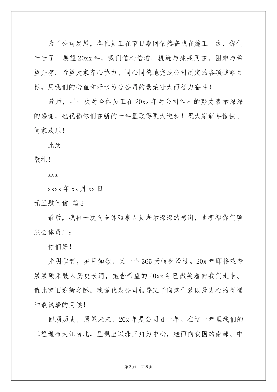 元旦慰问信锦集六篇_第3页