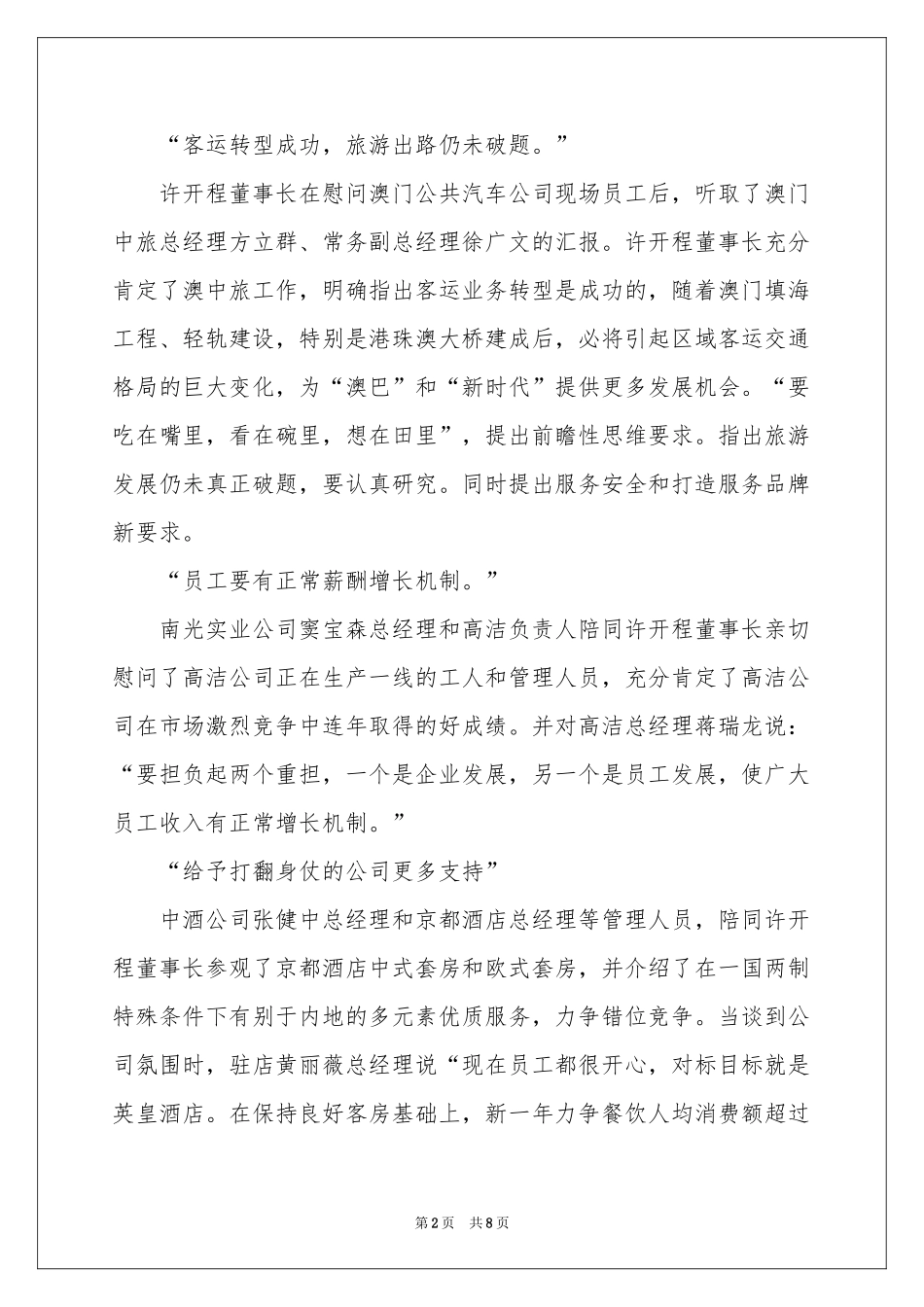 元旦慰问信模板锦集五篇_第2页