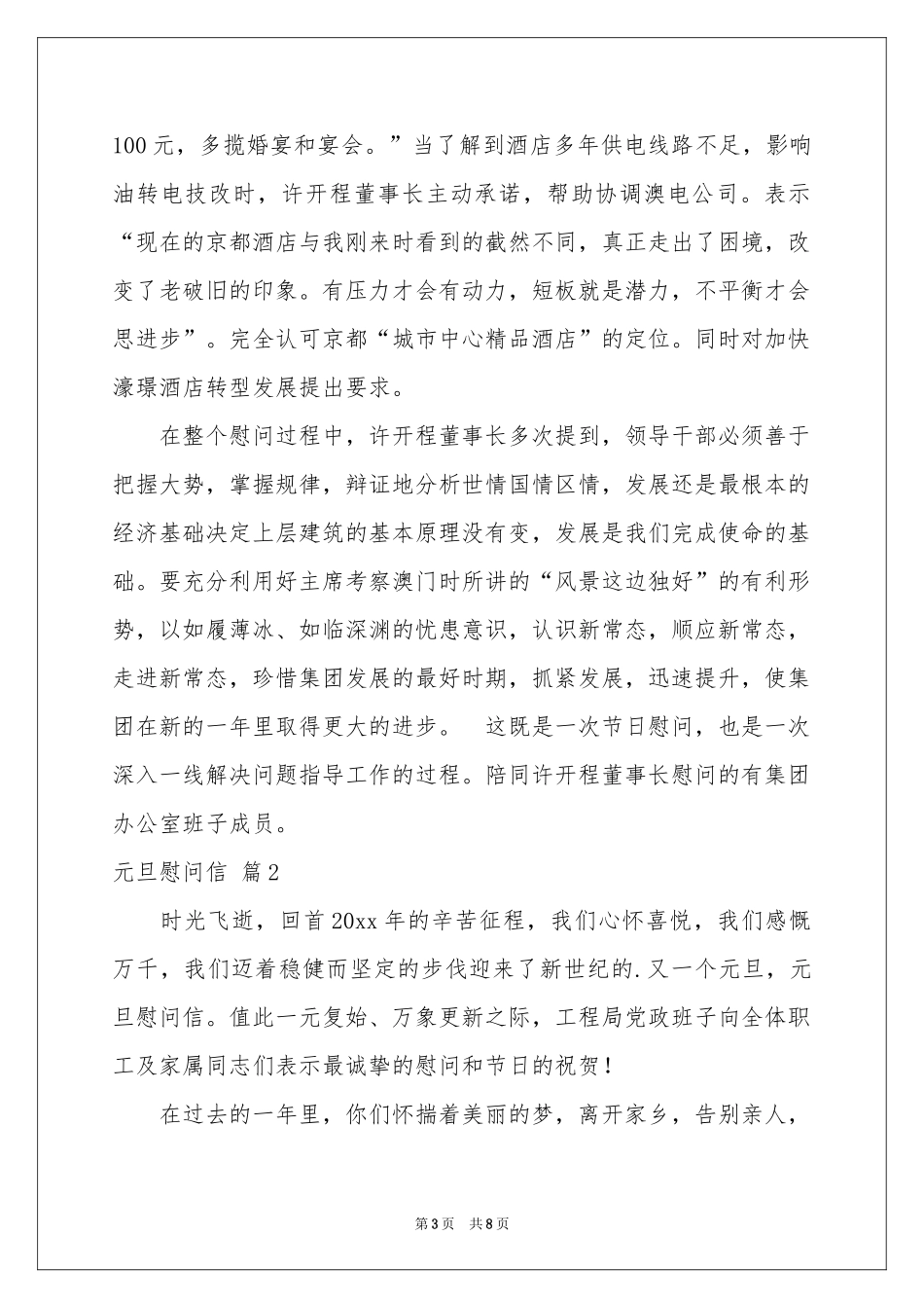 元旦慰问信模板锦集五篇_第3页