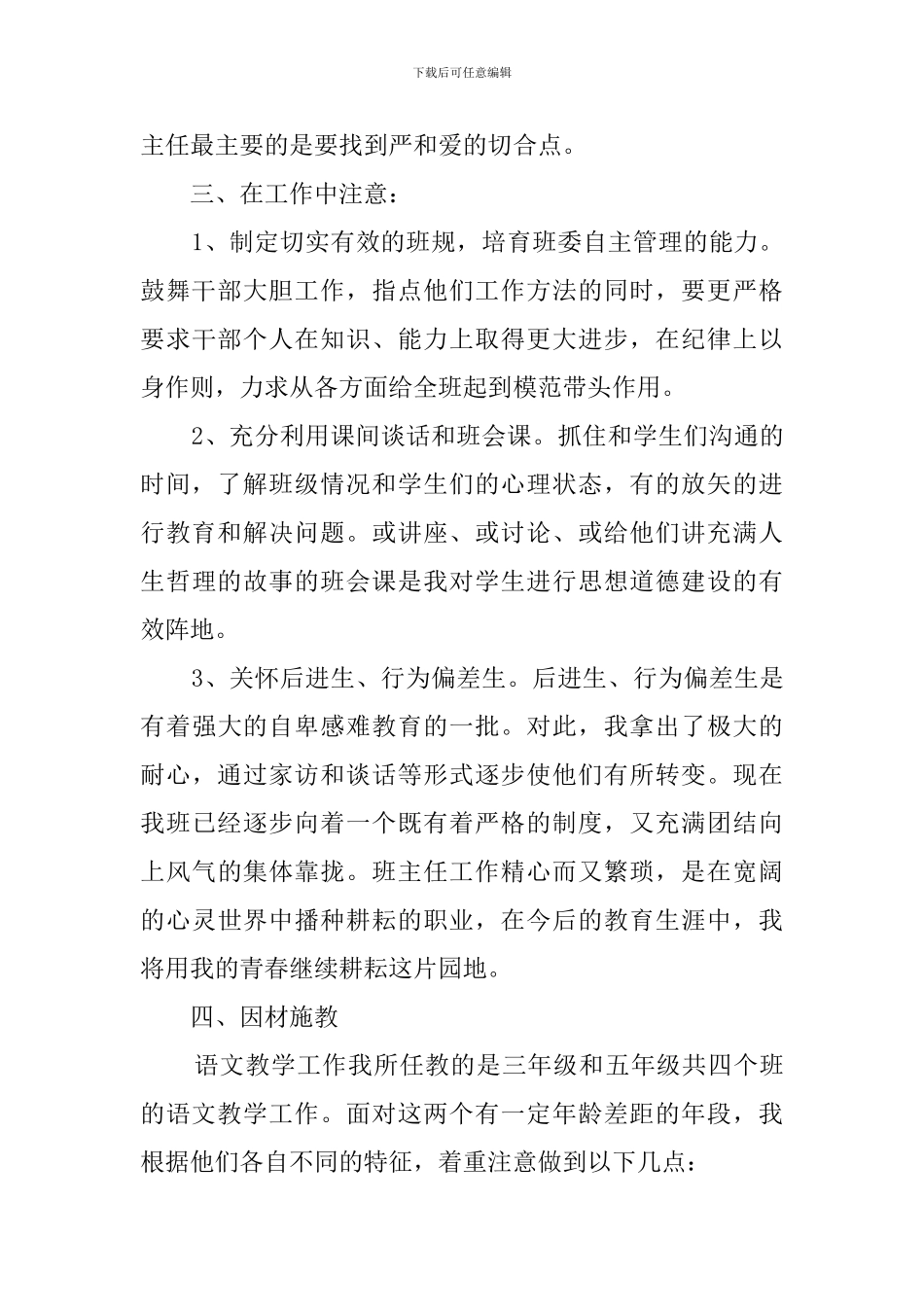 小学语文教师自我鉴定范文_第3页