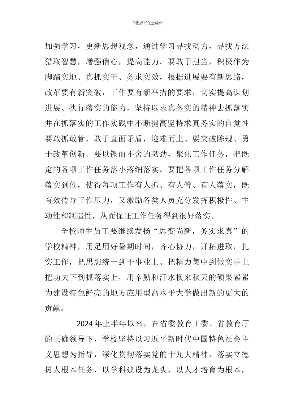 学院2024年上半年工作总结暨部署会议讲话稿_第2页