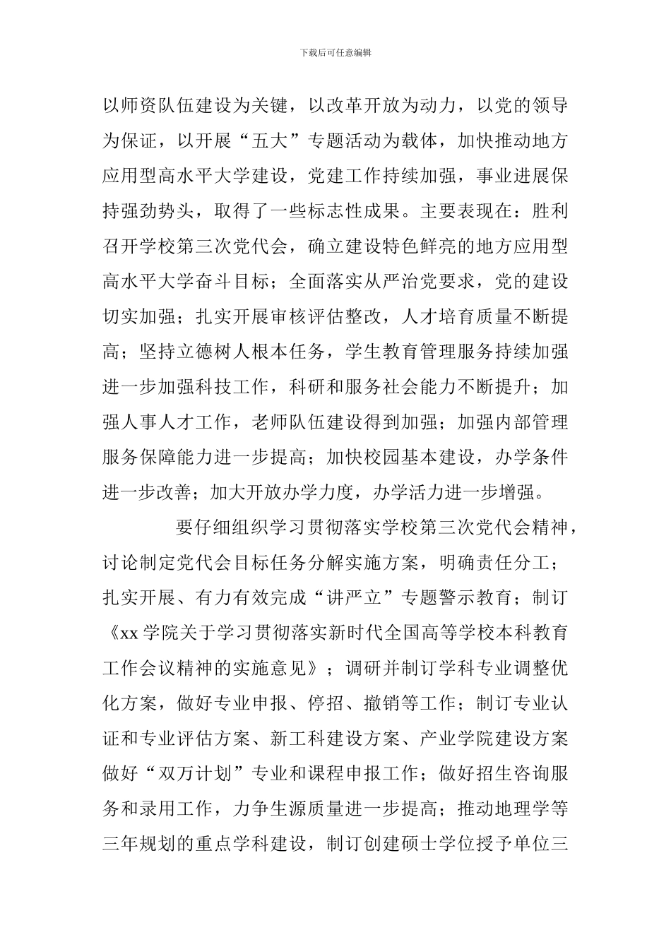 学院2024年上半年工作总结暨部署会议讲话稿_第3页