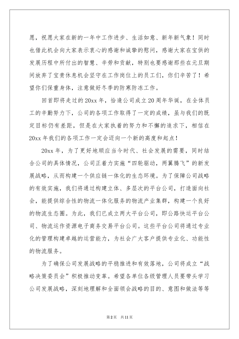 元旦慰问信汇编九篇_第2页