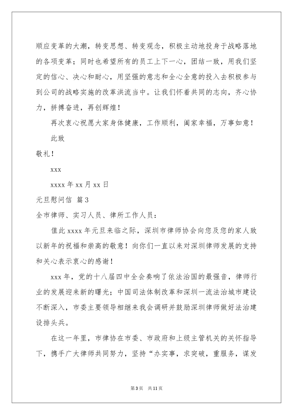 元旦慰问信汇编九篇_第3页