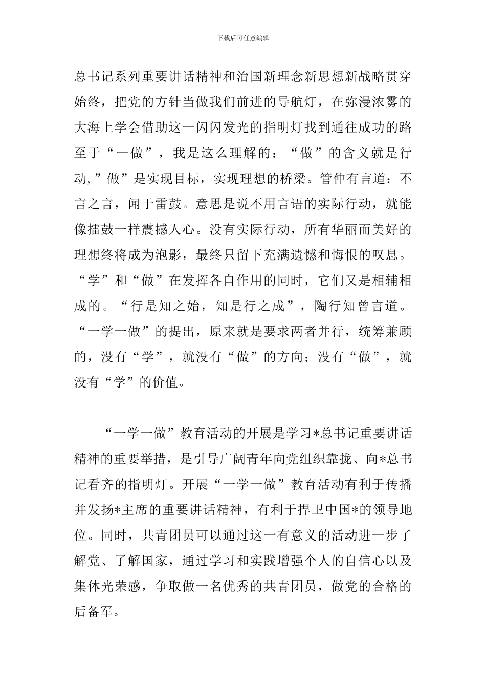 共青团一学一做学习心得体会_第2页