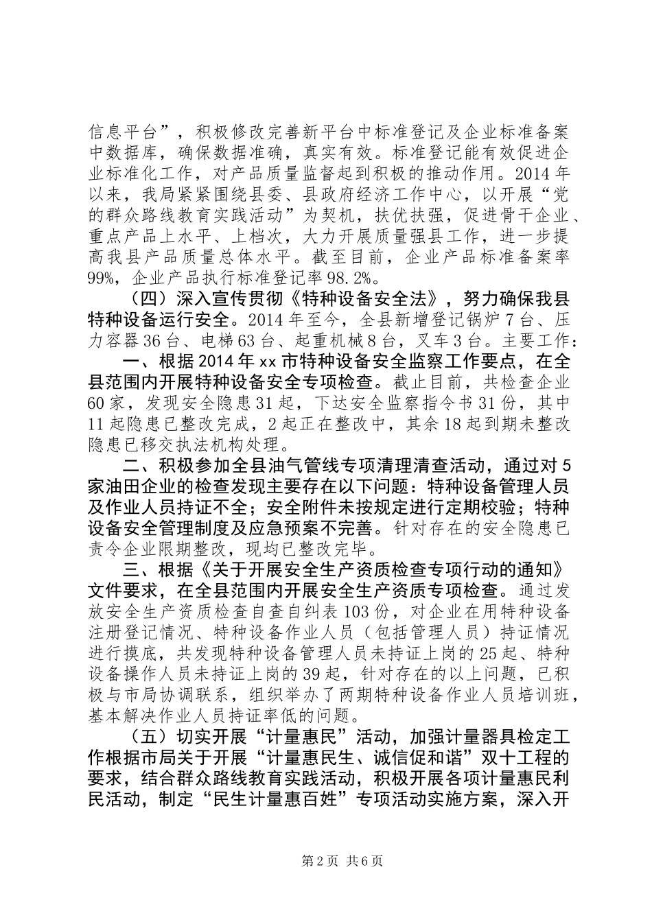 XX年县质监局工作总结报告_第2页