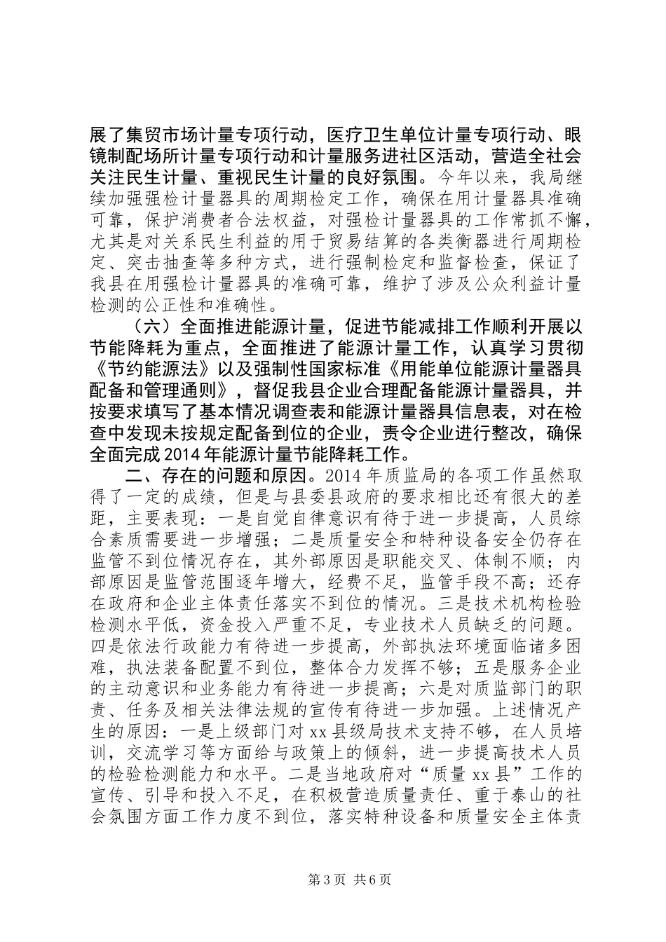 XX年县质监局工作总结报告_第3页
