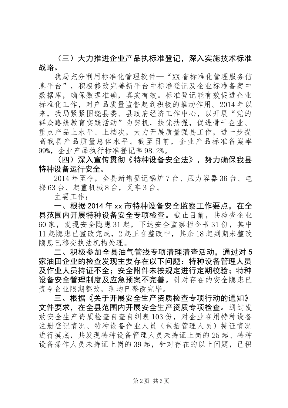 XX年县质监局工作报告_第2页