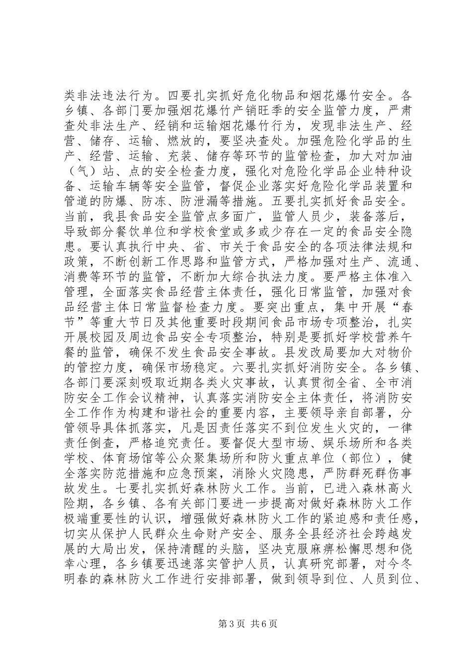 XX年县长在全县安全生产专题会议上的讲话_第3页