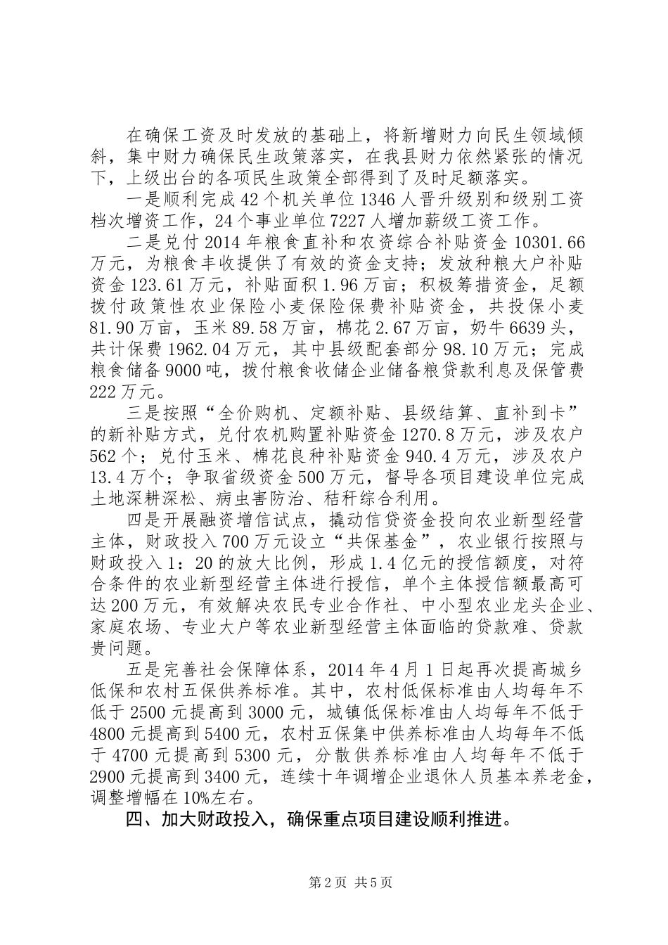 XX年县财政局工作报告_第2页