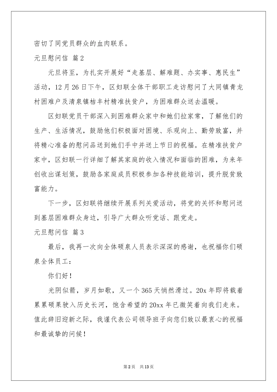 元旦慰问信模板锦集10篇_第2页