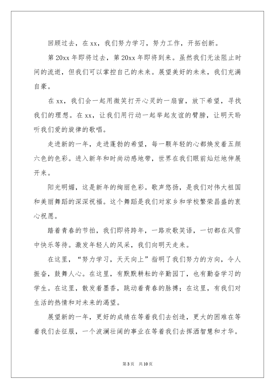 元旦庆祝新年演讲稿_第3页