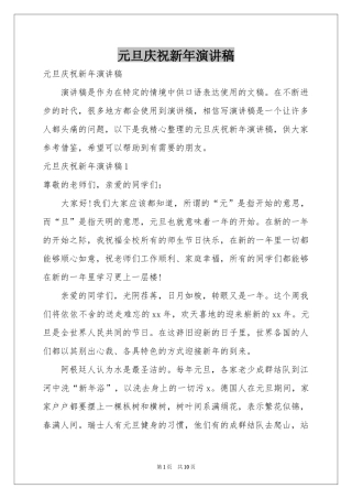 元旦庆祝新年演讲稿