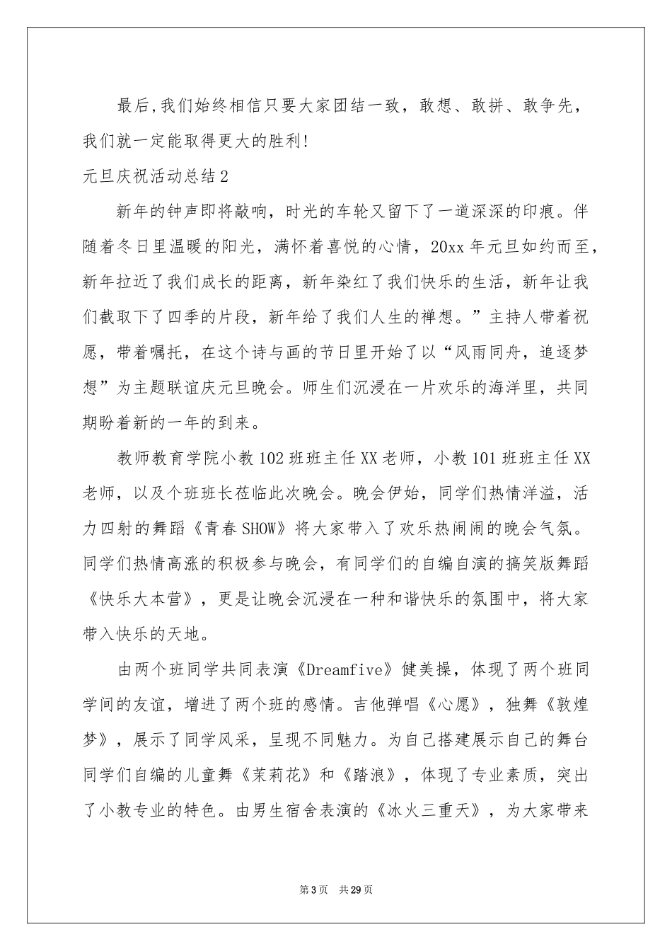 元旦庆祝活动参考总结_第3页