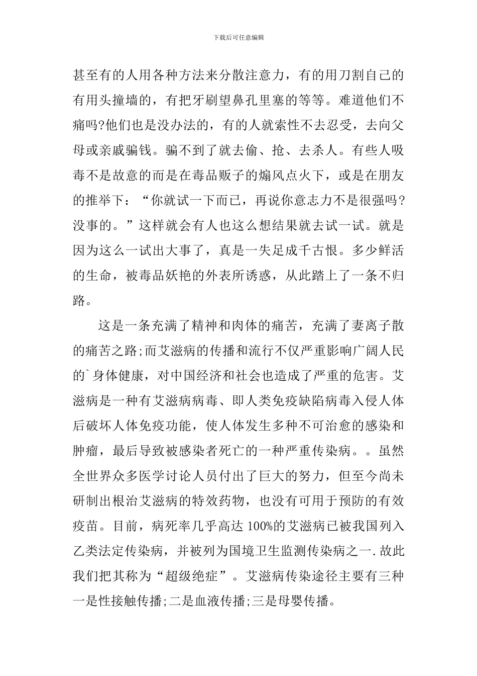 禁毒知识学习心得600字最新_第2页