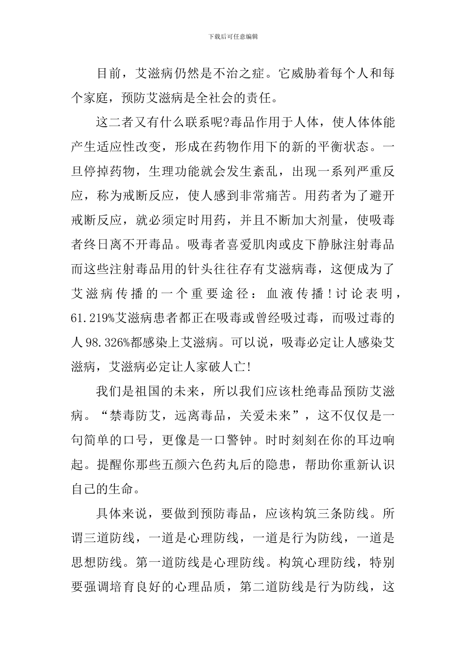 禁毒知识学习心得600字最新_第3页