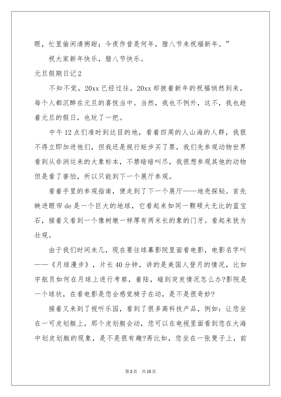 元旦假期日记_第2页
