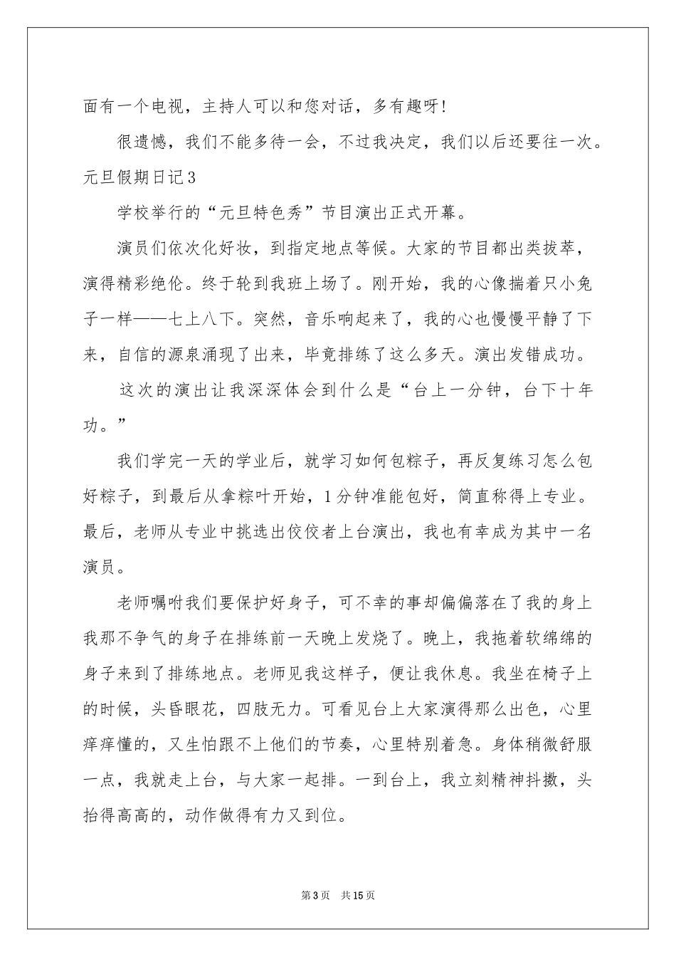 元旦假期日记_第3页