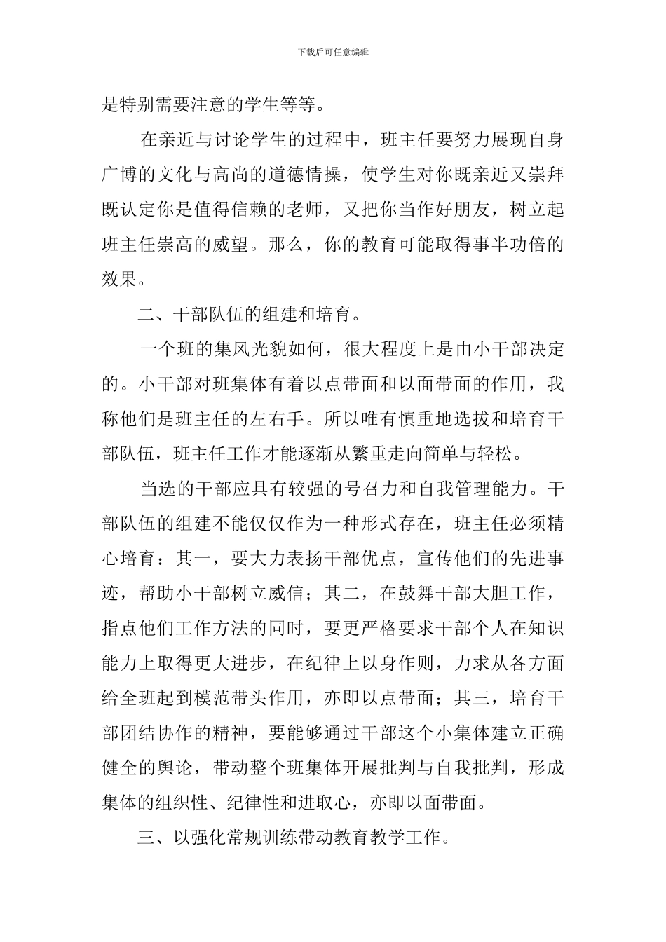 学年第二期小学班主任工作计划_第2页