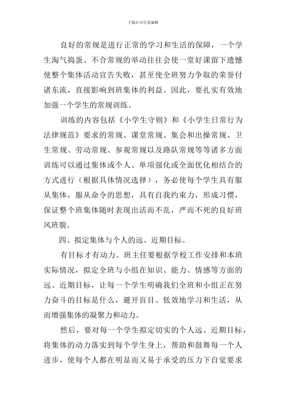 学年第二期小学班主任工作计划_第3页