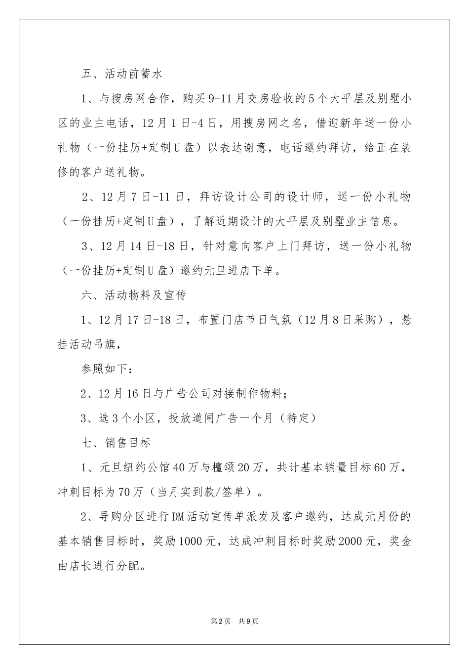 元旦促销活动方案_第2页