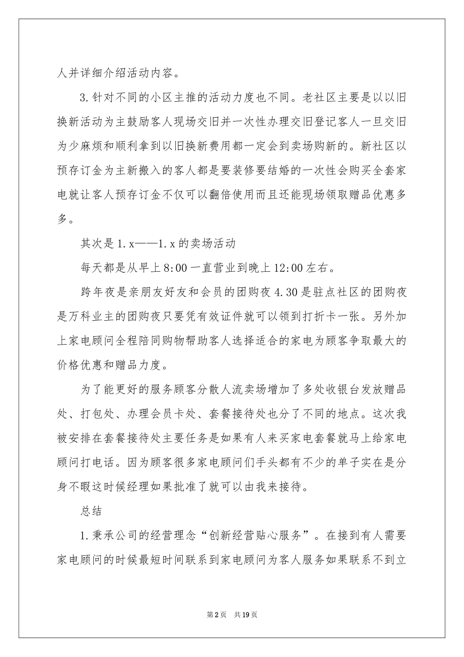 元旦促销活动参考总结_第2页