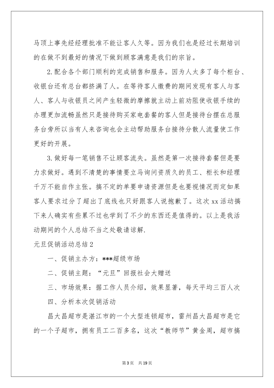 元旦促销活动参考总结_第3页
