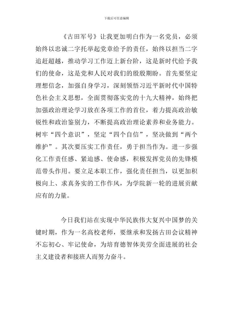 古田军号观后感_第2页
