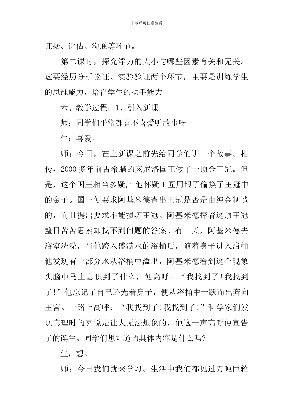 阿基米德原理教学设计_第2页