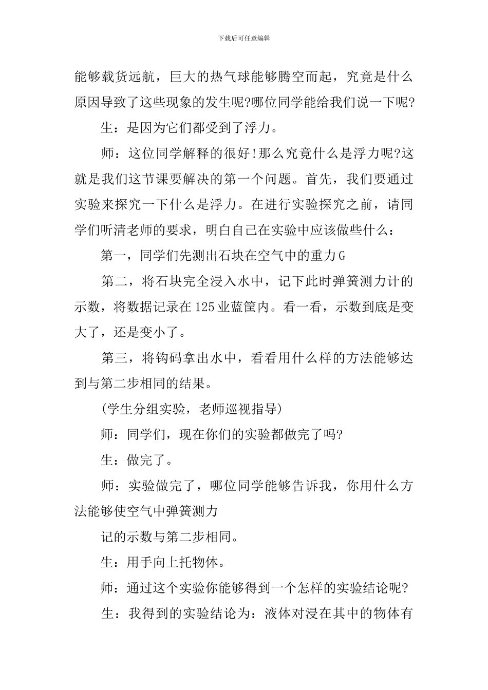 阿基米德原理教学设计_第3页