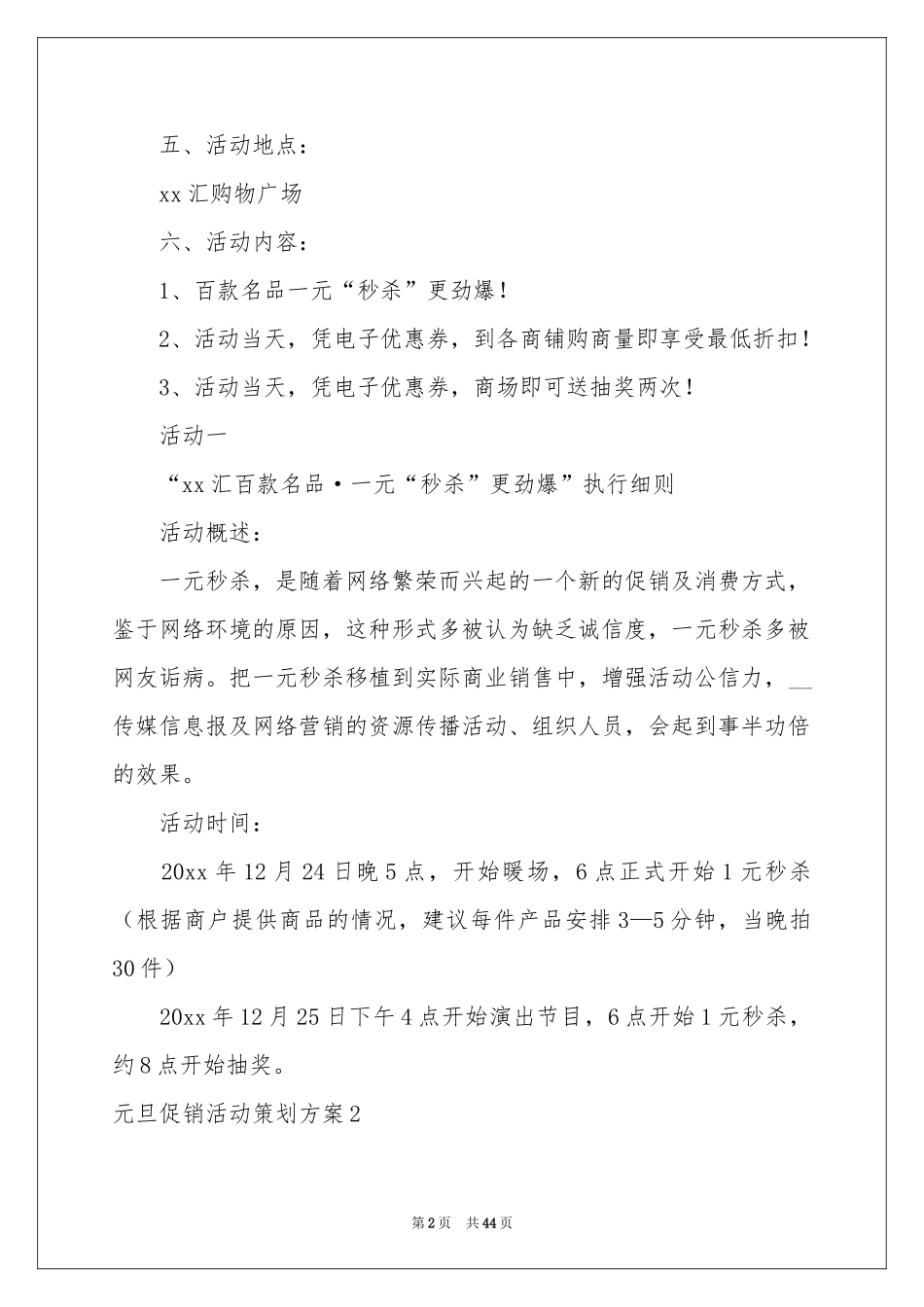 元旦促销活动策划方案_第2页