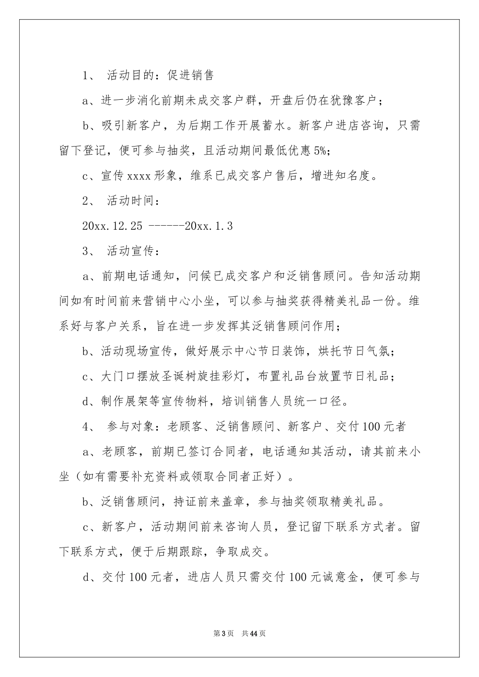 元旦促销活动策划方案_第3页