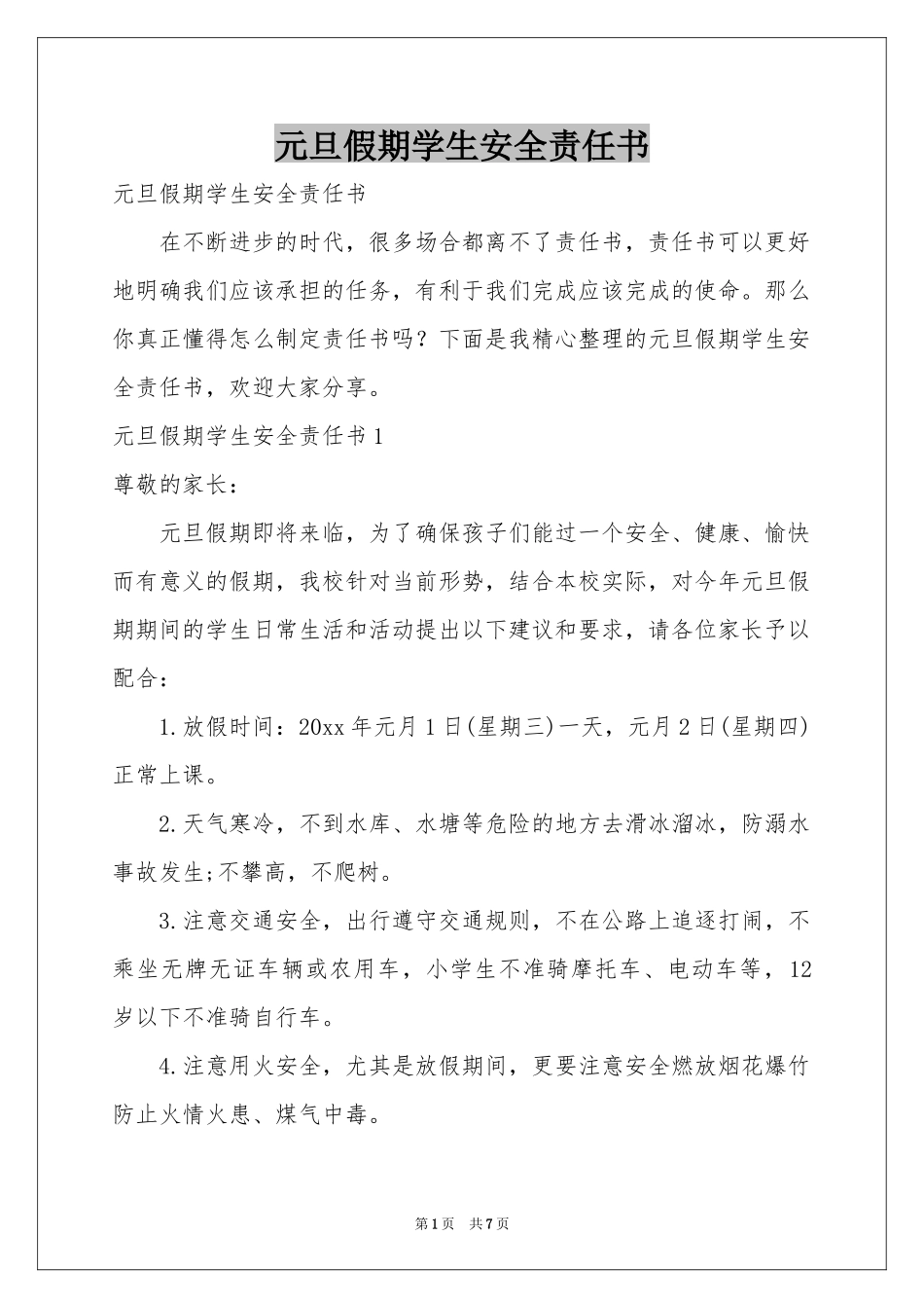 元旦假期学生安全责任书_第1页