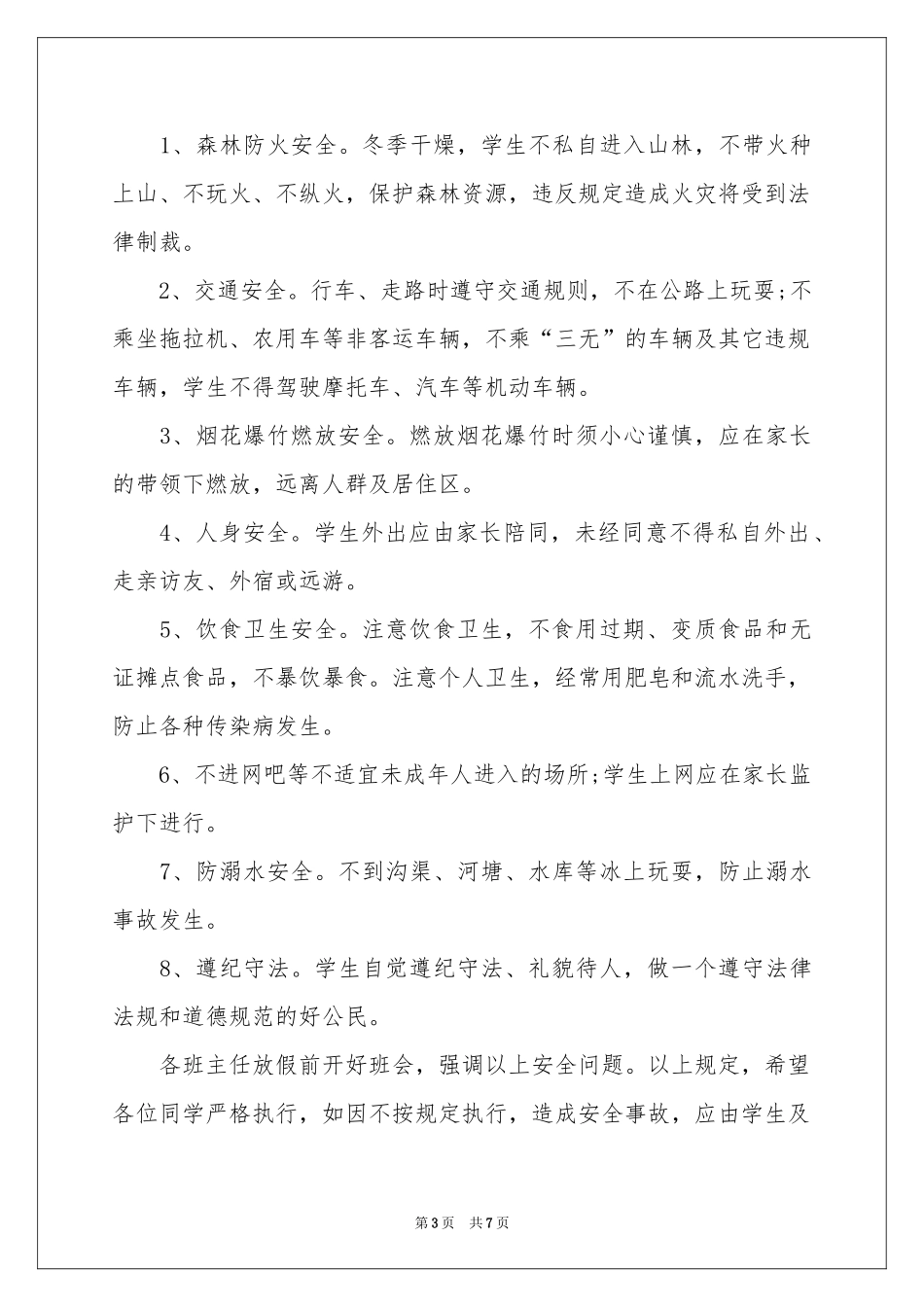 元旦假期学生安全责任书_第3页