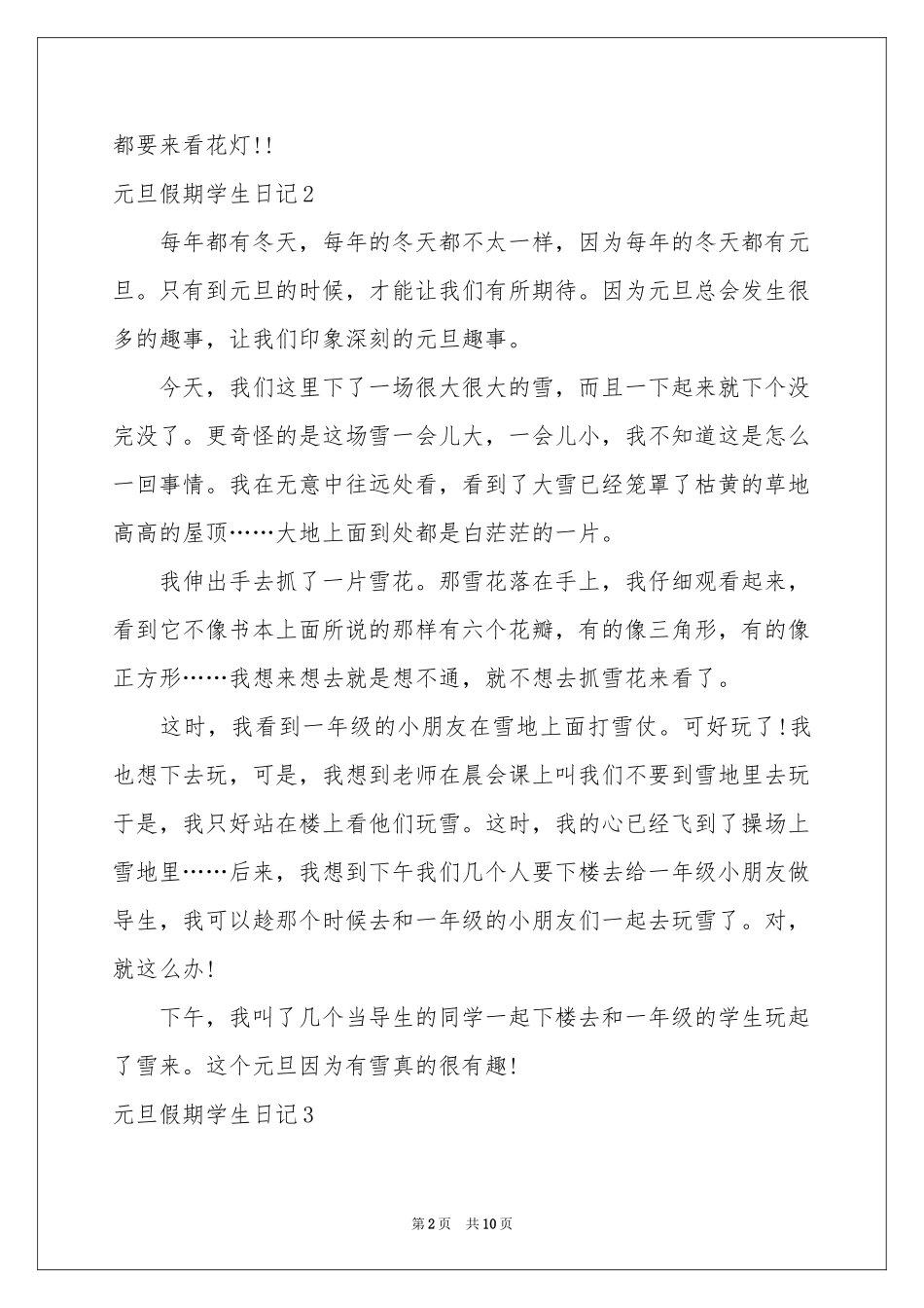 元旦假期学生日记_第2页
