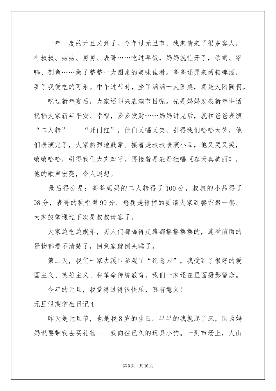 元旦假期学生日记_第3页