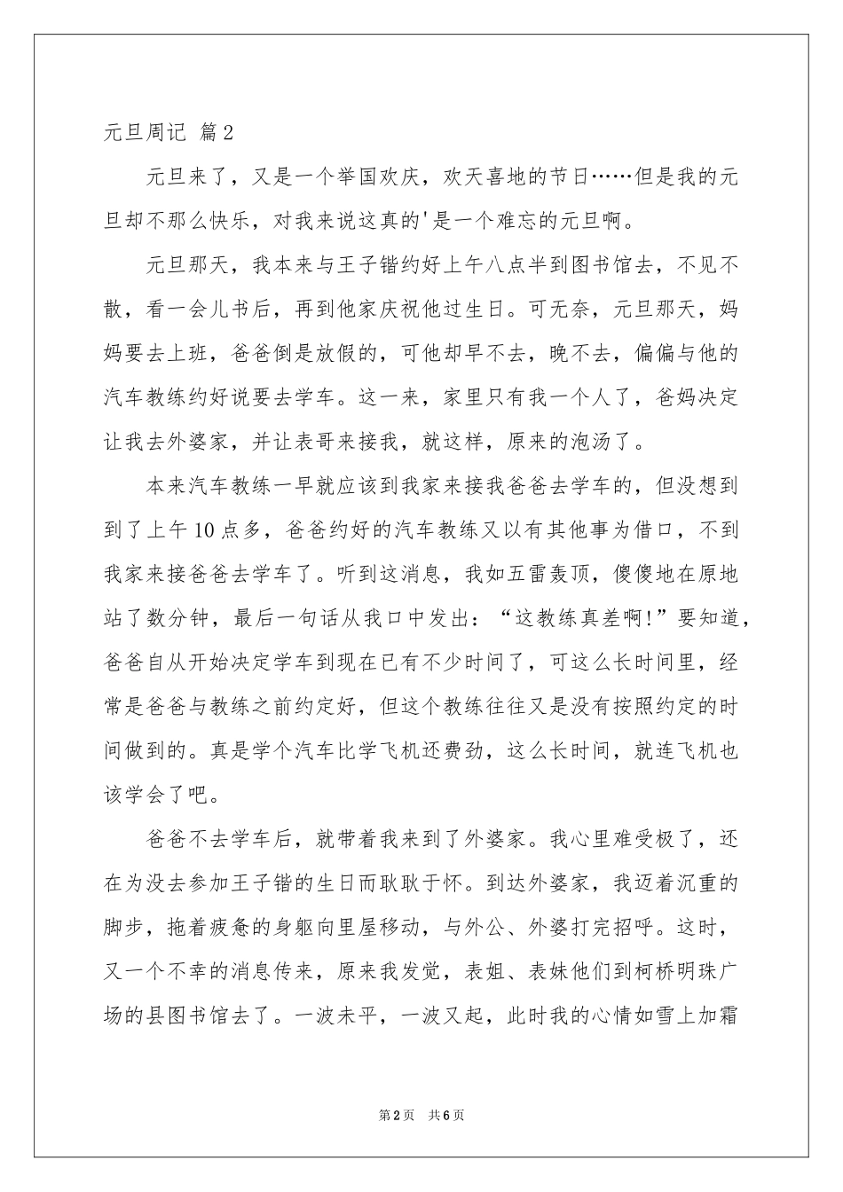 元旦周记模板合集5篇_第2页