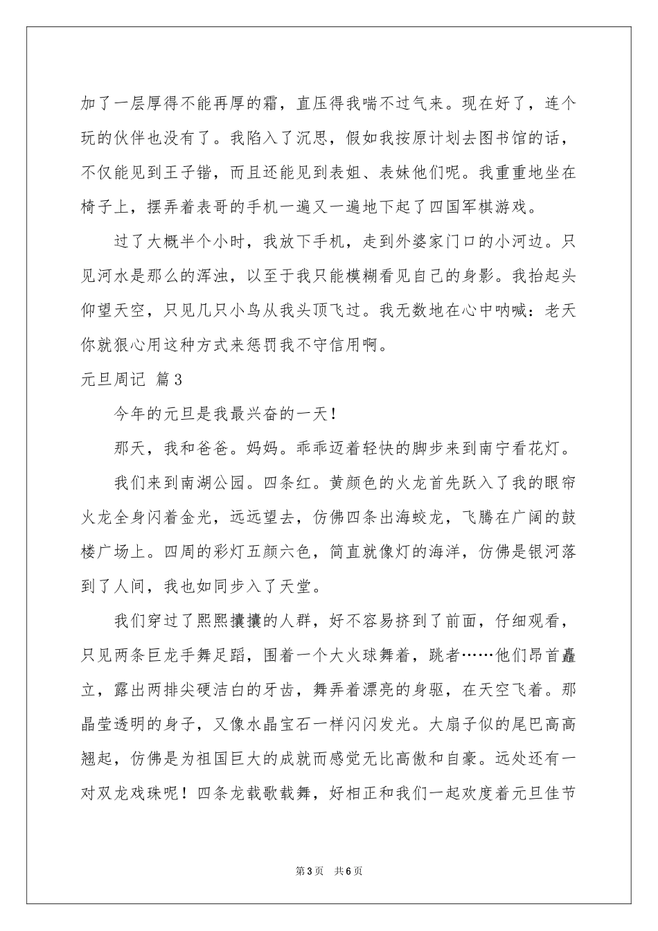 元旦周记模板合集5篇_第3页