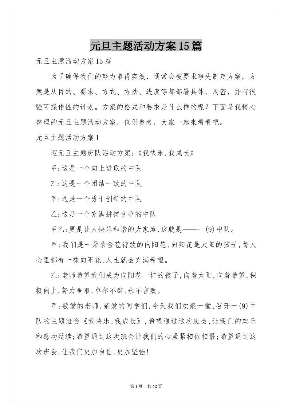 元旦主题活动方案15篇_第1页