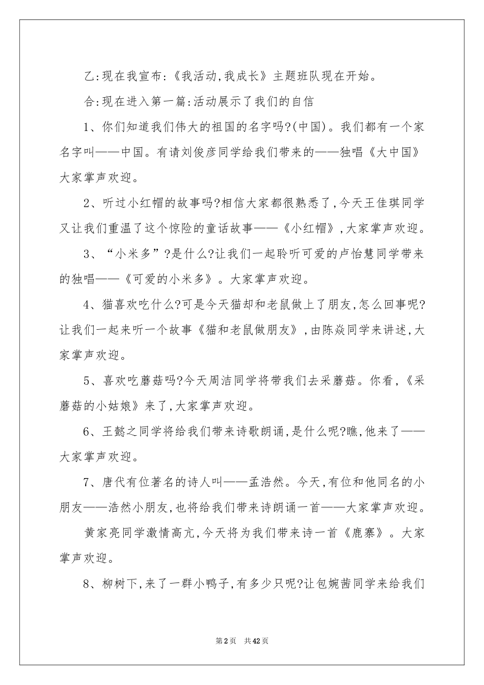 元旦主题活动方案15篇_第2页