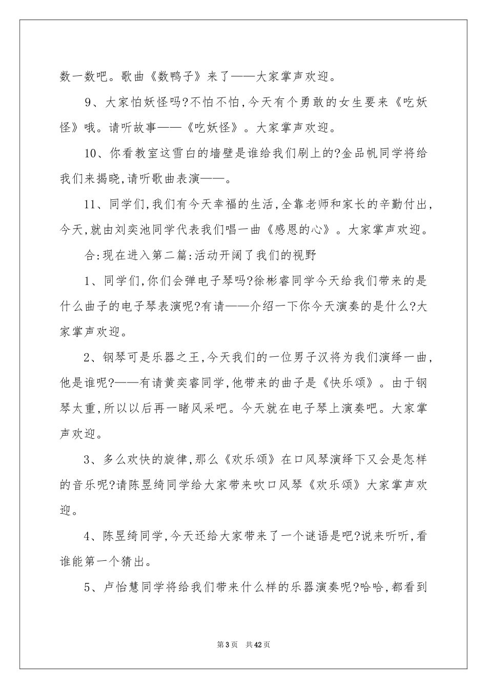 元旦主题活动方案15篇_第3页
