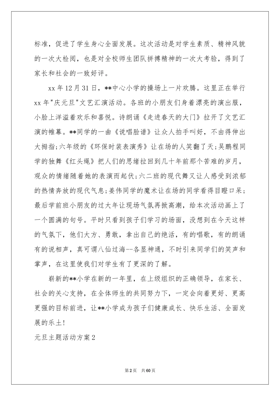 元旦主题活动方案_第2页