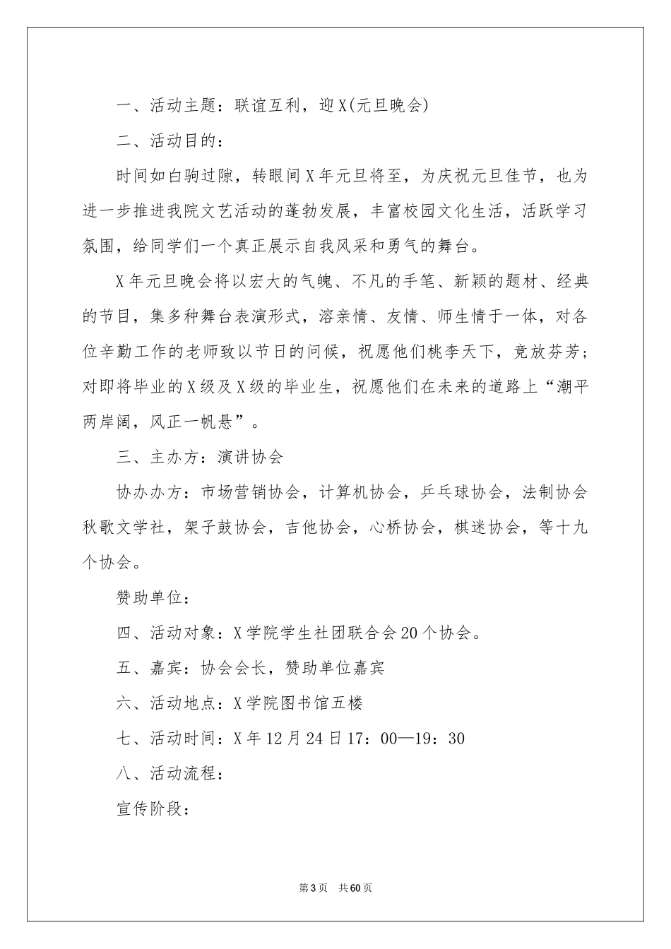 元旦主题活动方案_第3页
