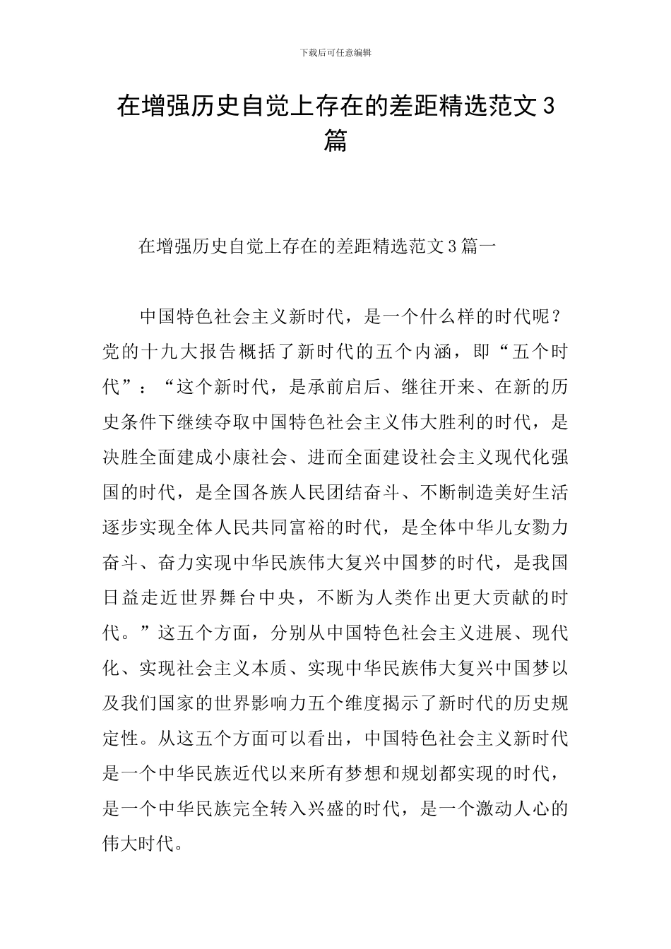 在增强历史自觉上存在的差距精选范文3篇_第1页